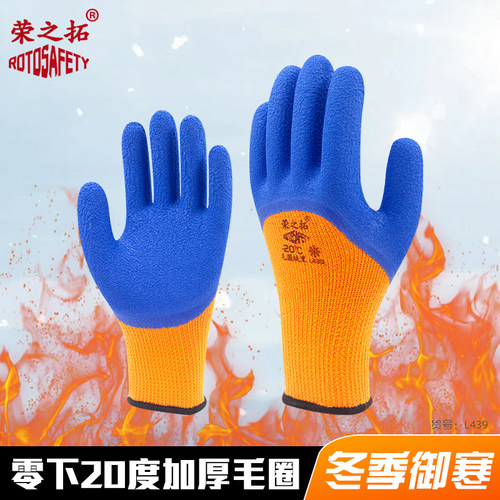 荣之拓乳胶皱纹防滑保暖手套