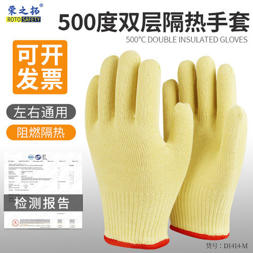荣之拓  芳纶500度耐高温手套隔热防烫防割阻燃耐磨烤箱工业手套