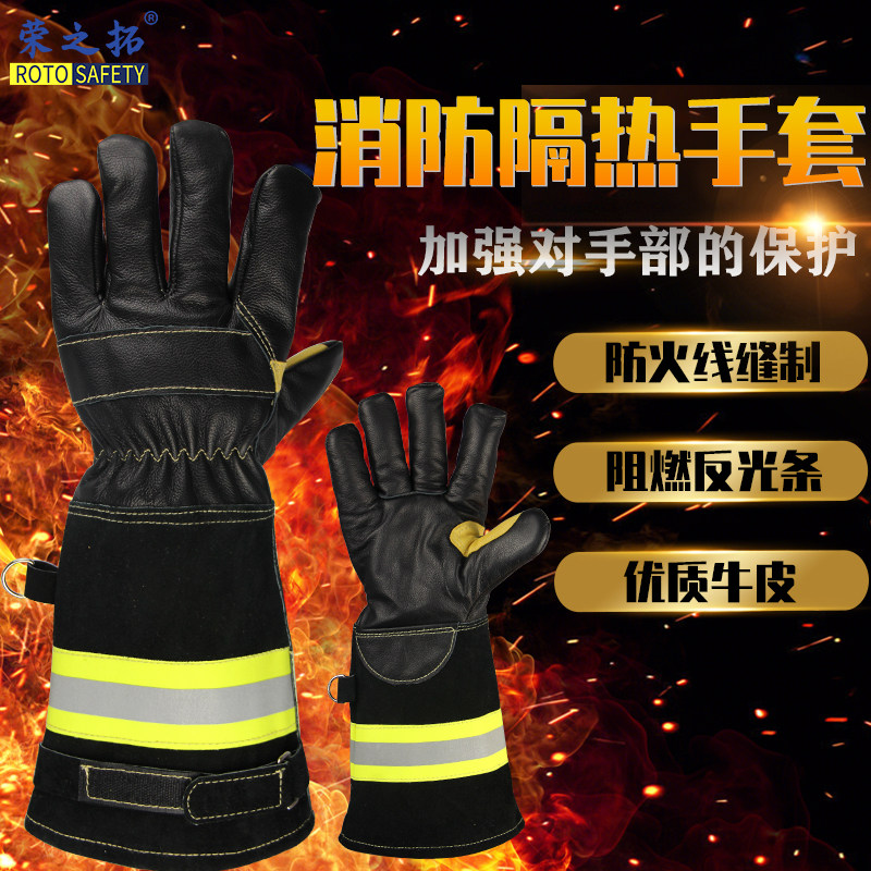 牛皮消防救援阻燃加厚耐磨手套