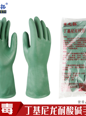 丁基胶耐强酸碱工业防护橡胶尼龙衬里防毒化学溶剂耐酸碱劳保手套
