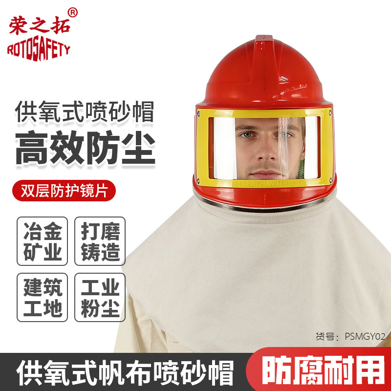 供氧式喷砂防尘披肩帽防砸头盔打砂服船厂铸件清砂安全防护