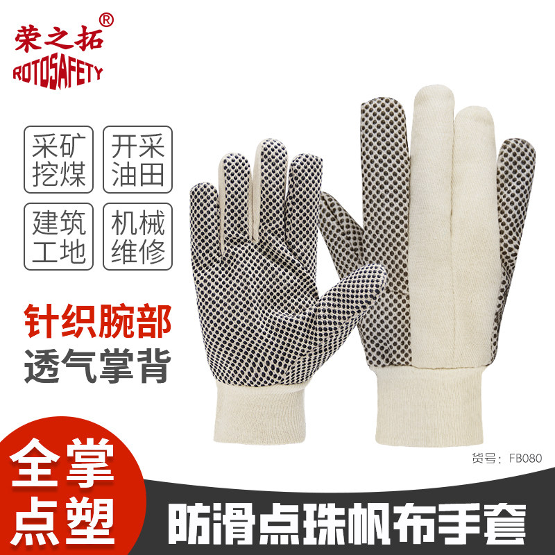 劳保手套耐磨点塑加厚耐用胶帆布点珠防滑工作手套罗口防护用品