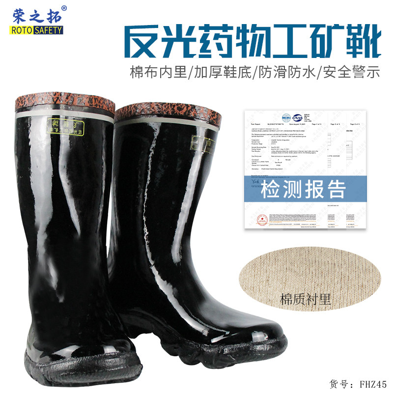 飞鹤矿靴煤矿防水矿工高档水鞋高筒防滑劳保橡胶药物胶鞋工矿靴
