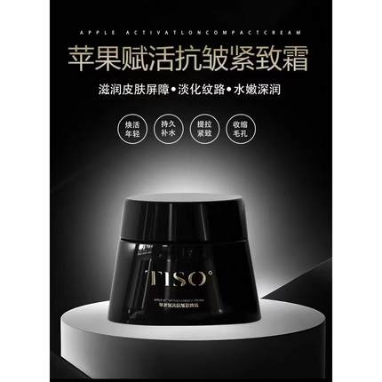 TISO院线苹果赋活抗皱紧致面霜直击松.垮.纹唤醒年轻态 净含量40g