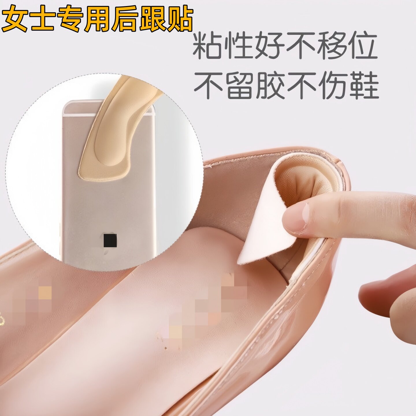 后跟贴防磨脚防掉跟大改小半码