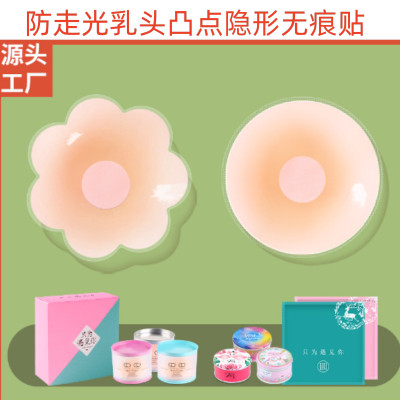 防凸点隐形无痕超薄款大小胸聚拢乳头防走光贴片专用硅胶乳贴