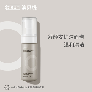 l澳贝缇舒颜安护氨基酸平衡水油清爽舒缓温和洁面泡洗面奶150ml