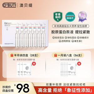 胶原蛋白原液官方旗舰店正品抗老精华液抗皱抗衰老提拉紧致抗初老
