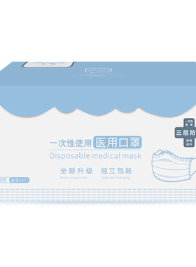 圣驰医用口罩一次性三层独立包装