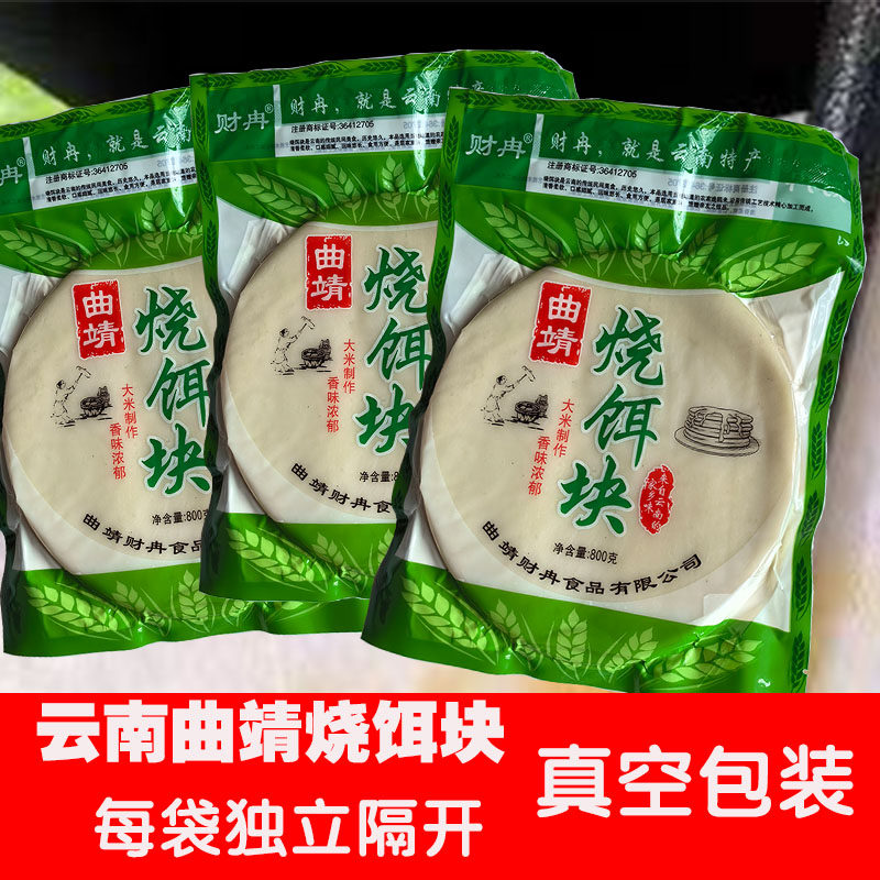 云南烧饵块新鲜香米线曲靖饵块粑粑摆摊包油条火腿烧饵块早点小吃,粮油调味/速食/干货/烘焙,手抓饼/葱油饼/煎饼/卷饼,淘宝优惠券,粉丝福利购,淘宝优惠卷