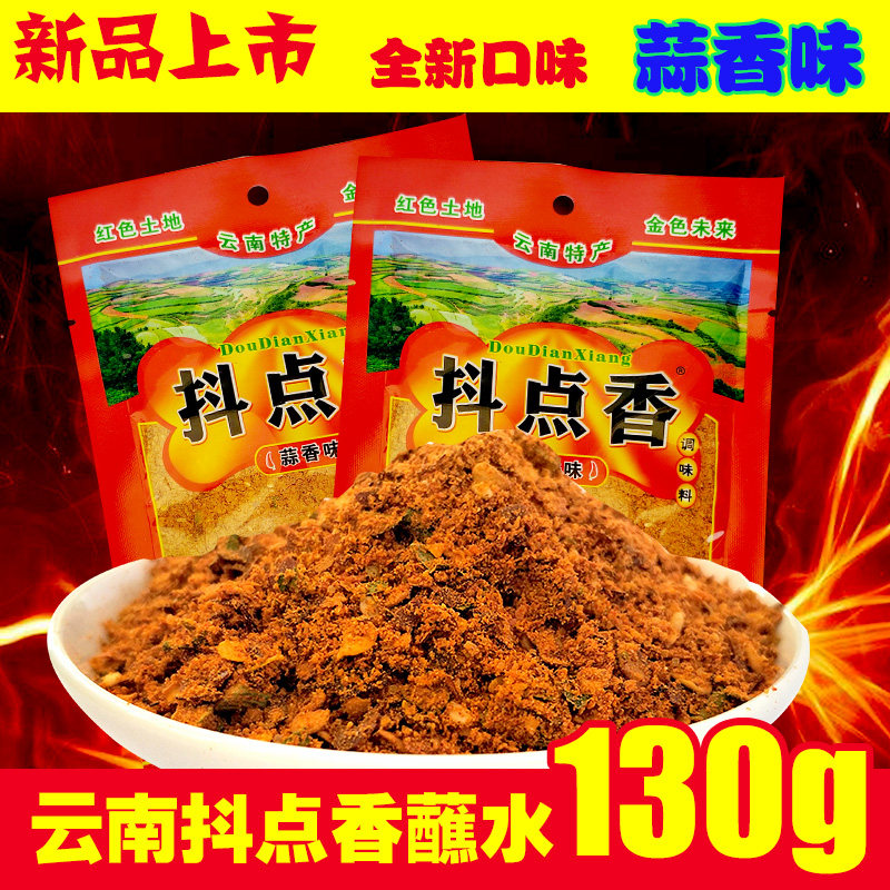 抖点香云南特产蘸水130g蒜香味烧烤调料辣椒面秘制五香辣面贵川料
