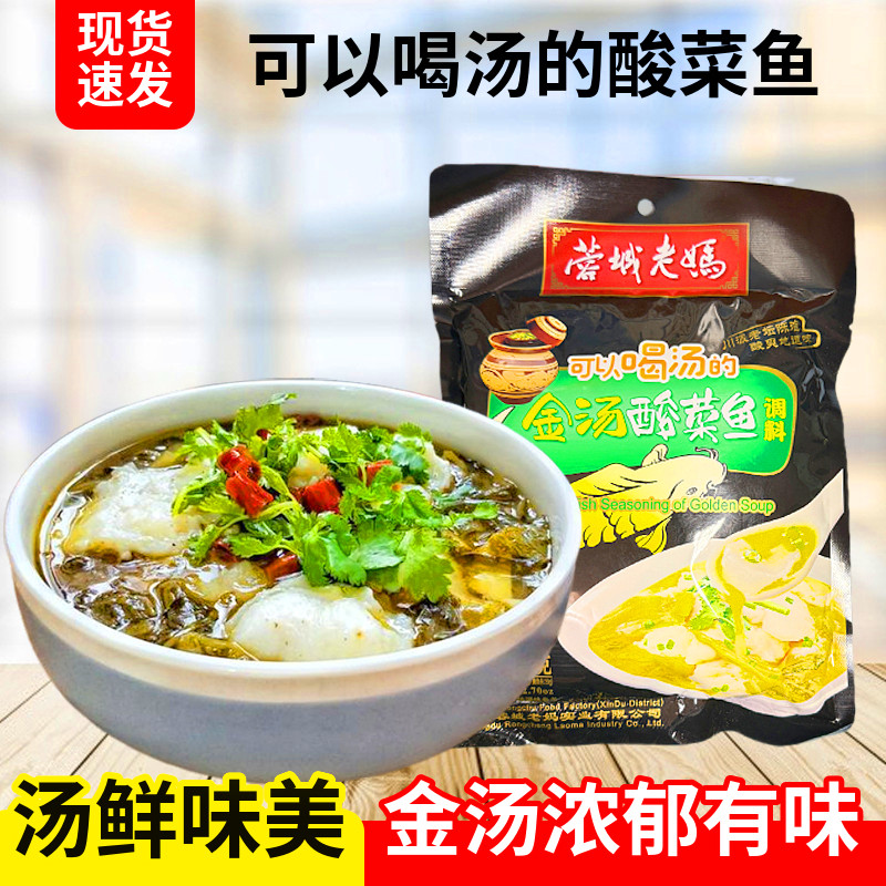 金汤酸菜鱼火锅调料蓉城老妈鱼料