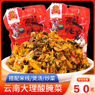 云南老土罐酸菜腌菜煮米线面条抄肉酸菜料开味下饭菜大理弥渡酸菜