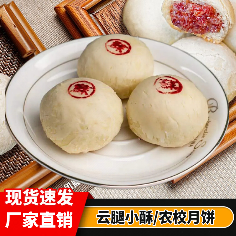 正宗云南特产火腿饼云腿新鲜现烤白皮火腿小酥月饼批发散装中秋节