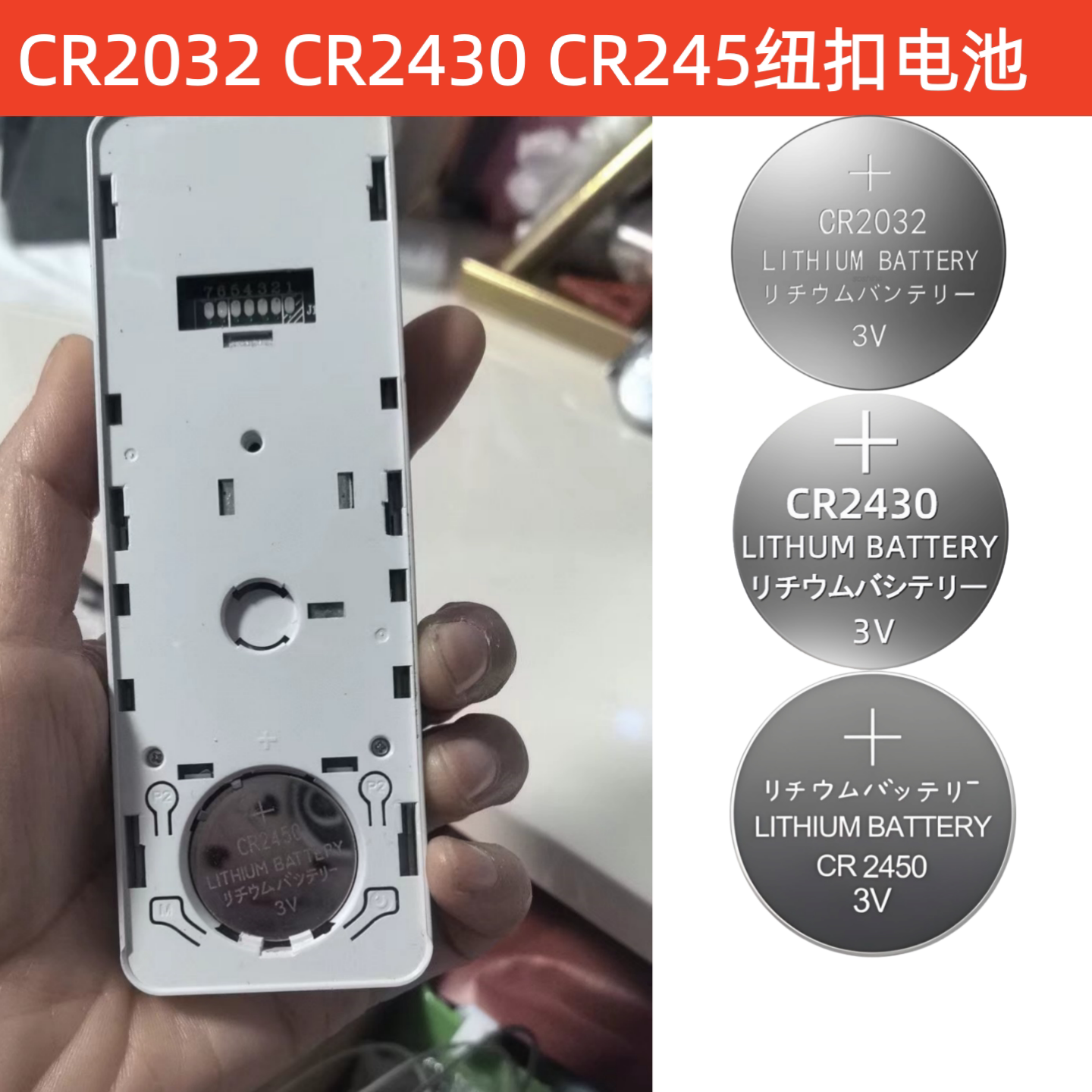 遥控器纽扣电池CR2450/2032/2430