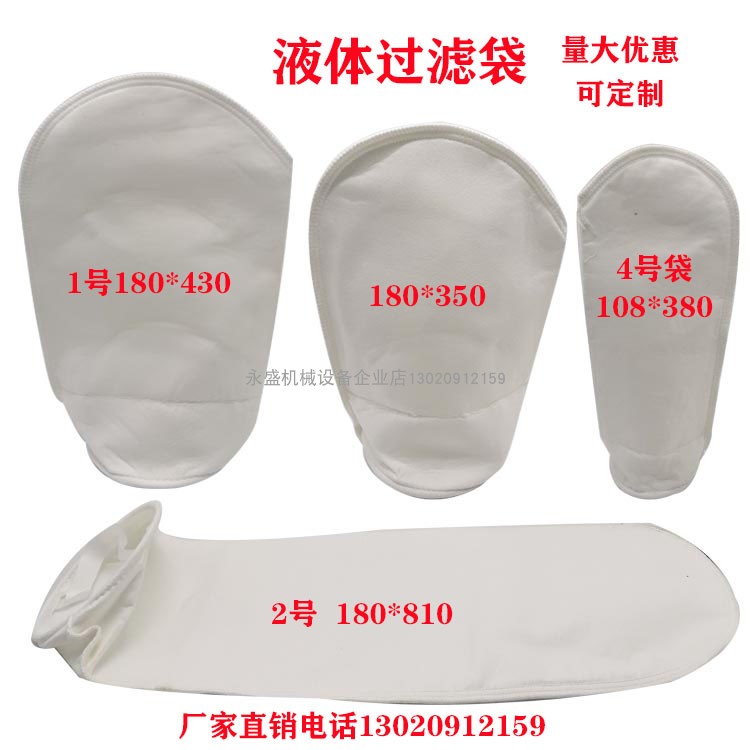 PP袋式过滤器过滤袋PE污水处理油漆柴油汽油液压油切削液1号
