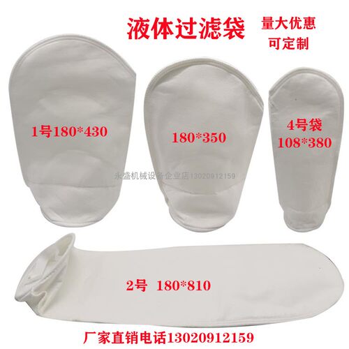 PP袋式过滤器过滤袋PE污水处理油漆柴油汽油液压油切削液1号