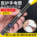山扬瞳孔笔口腔灯幼儿园晨检笔式 小手电筒耳鼻喉护士医生专用检查