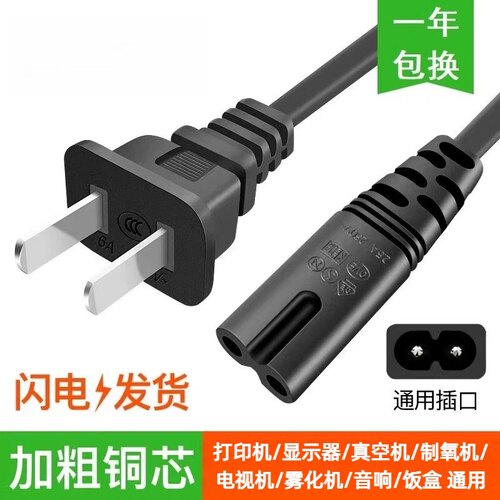 适用华为WS5280母路由Q2电源线连接线两脚插头纯铜电源线8字尾2孔