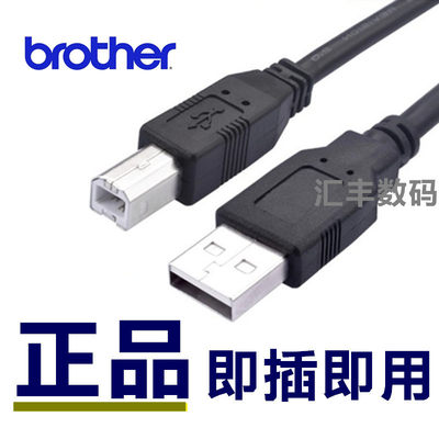 包邮兄弟/Brother FAX-2890传真一体机连接电脑数据线/USB打印线