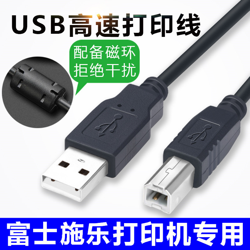 适用富士施乐M118W数据线s2110打印机连接线M225Z传输线usb