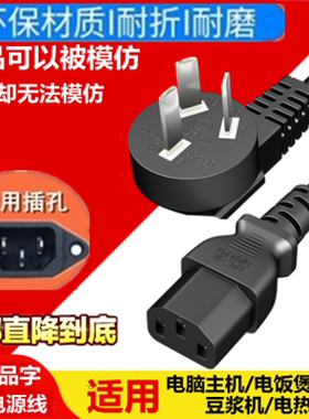 适用伊莱特/ EB-YC30H1/FC40F6/FC20D2-B/FCE38A电饭锅三孔电源线