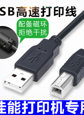 适用佳能打印机数据线 ts3380/ts3180 2132 3636 2620电脑连接线