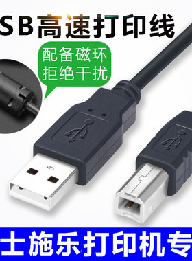 富士施乐M118W数据线s2110打印机连接复印线M225Z传输线usb M215b