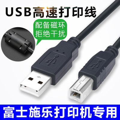 富士施乐M118W数据线s2110打印机连接复印线M225Z传输线usb M215b