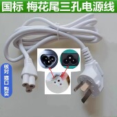 适用飞利浦便携烧水杯AWP2760三孔充电线插头梅花口电源线通用线