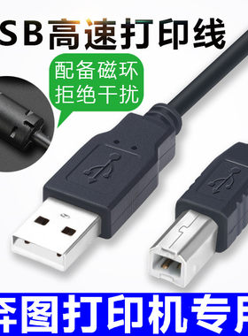 加长打印机usb数据线