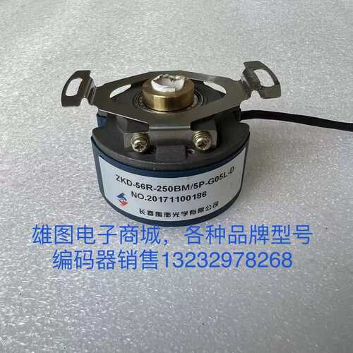 议价ZKD-56R-250BM/5P-G05L-D长春禹衡编码器包好