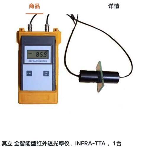 议价未用，其立全智能型红外透光率仪，型号INFRA-TTA，