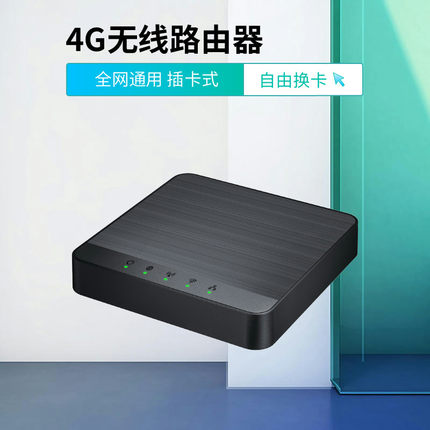 全网通4G插卡路由器家用无线wifi车载移动上网卡可插手机sim卡转有线网络电信联通流量宽带随身wi-fi智能热点