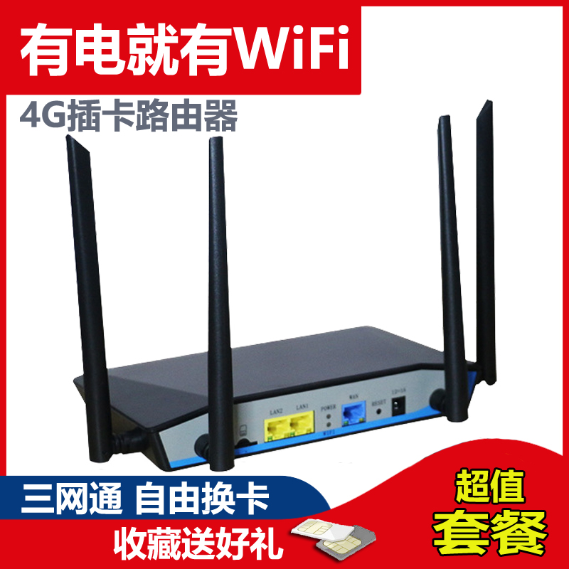 全网通插卡式无线wi-fi路由器4G农村宽带网络可插手机SIM卡流量车载热点电信移动联通热点宿舍学生