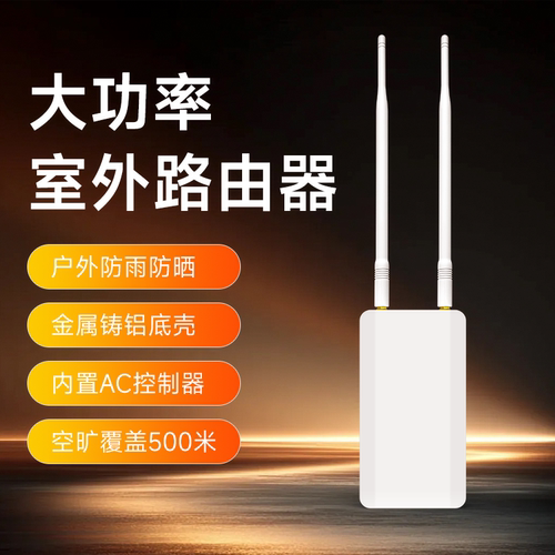 大功率室外无线ap远距离覆盖
