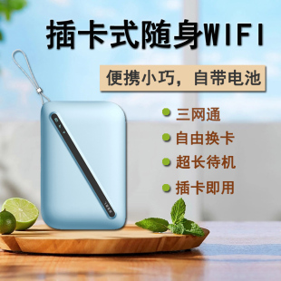 4G全网通随身wifi移动网络插卡式 Fi热点 路由器随行上网宝迷你上网卡宽带三网切换电信可插手机卡便携Wi