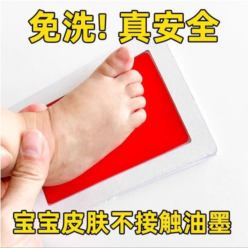 宝宝手足印泥新生儿满月百天周岁礼免清洗手印脚印红印台相框纪念