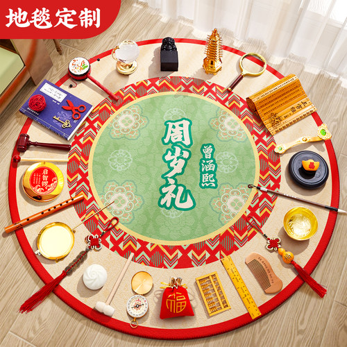【可定制名字地毯】抓周道具套装