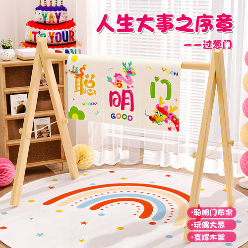 【过聪门】宝宝周岁礼仪式道具