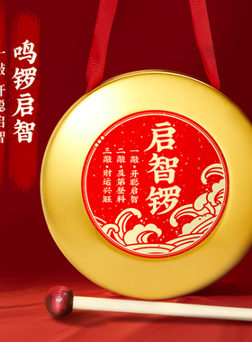 抓周启智铜锣周岁宝宝道具用品仪式敲锣打击乐器儿童金锣小锣玩具