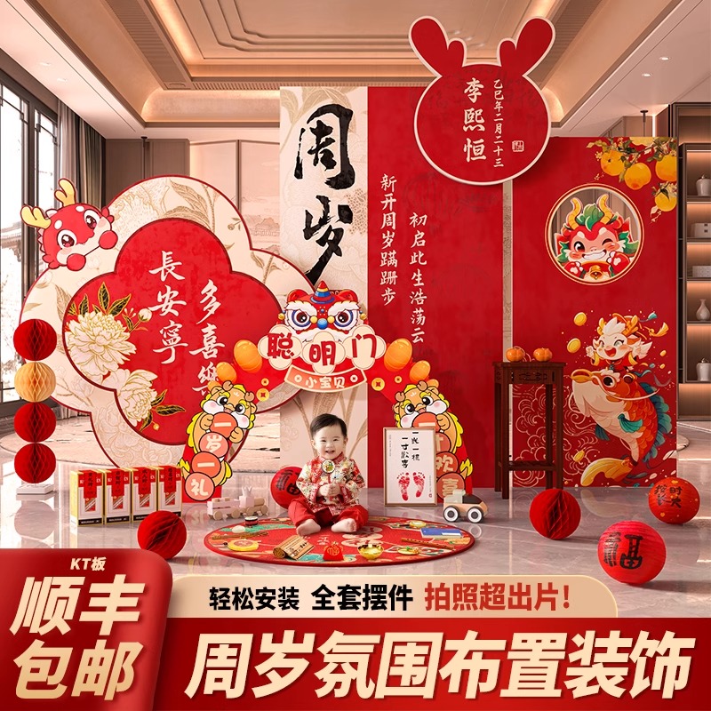 周岁生日抓周道具场景布置装饰