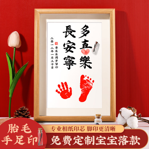 【脐带胎发手足印】当天发