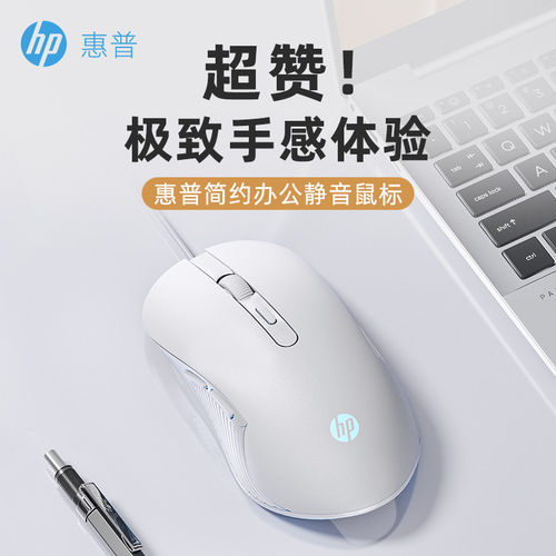 HP/惠普有线鼠标静音USB电脑通用