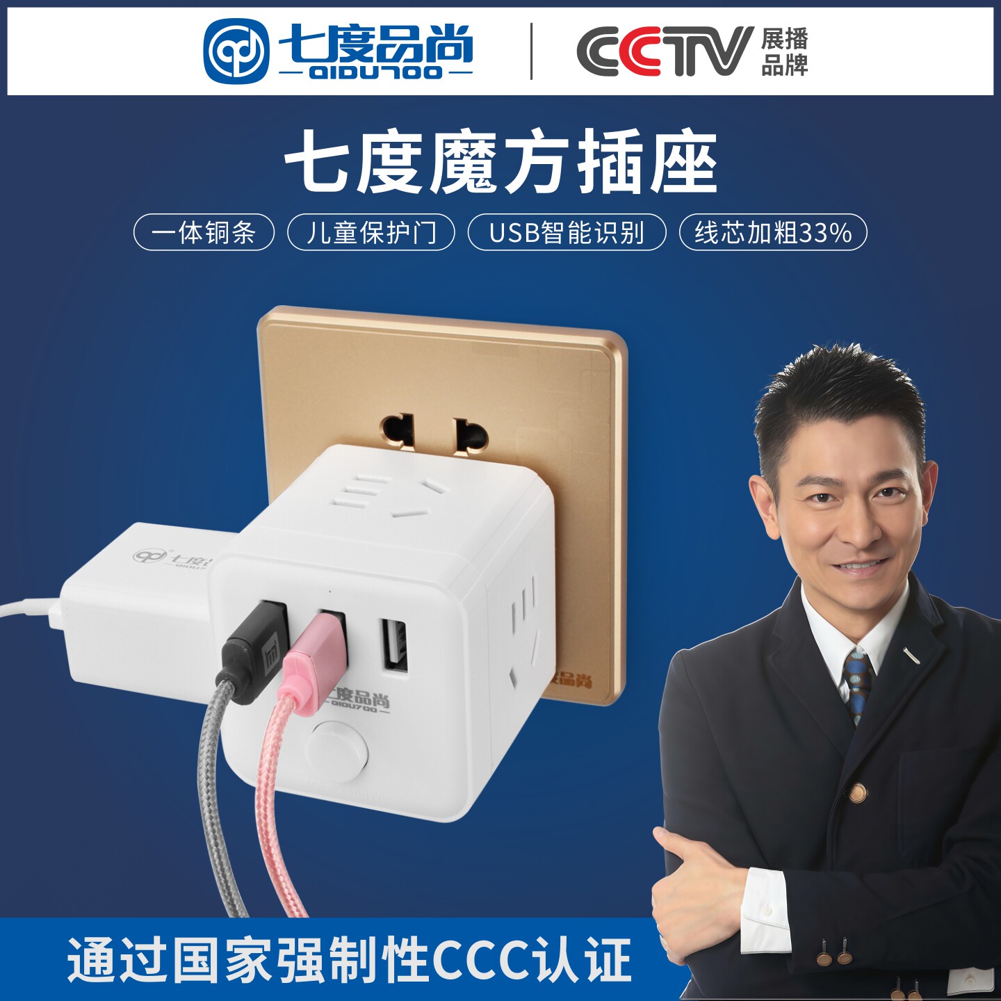 七度品尚魔方智能USB插排插座转换器多用功能创意电源插拖接线板