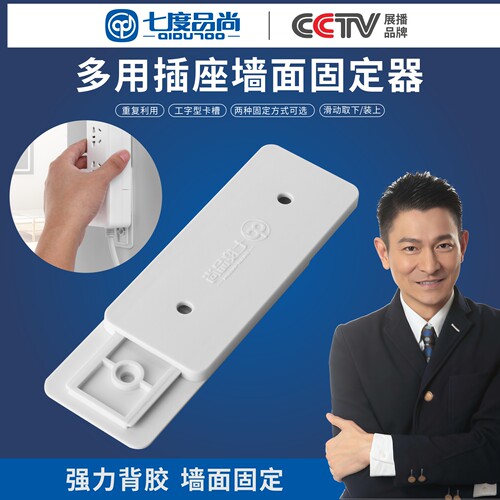 七度品尚创意插排墙上墙上贴
