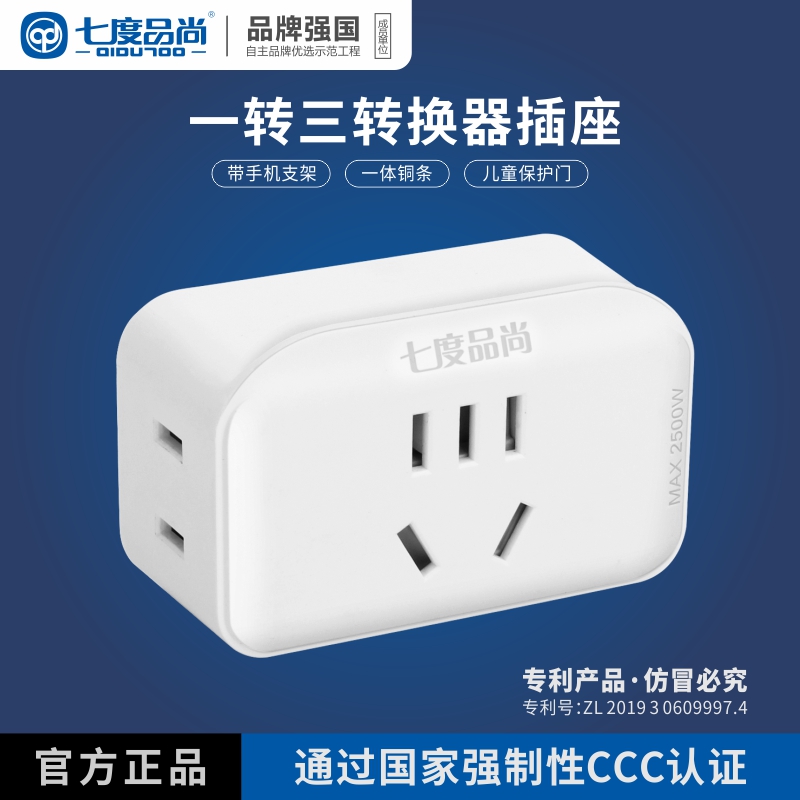 七度品尚一转三插座转换器迷你小