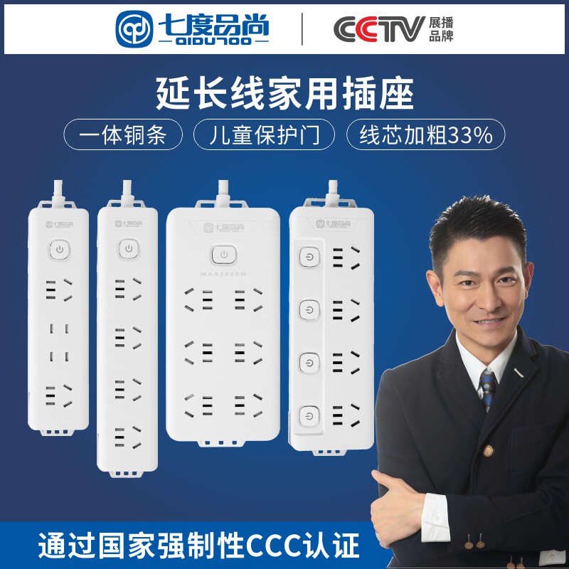 七度品尚接线家用多功能电源插座