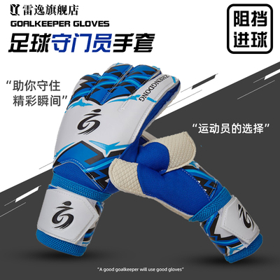 足球守门员手套比赛龙门门将手套