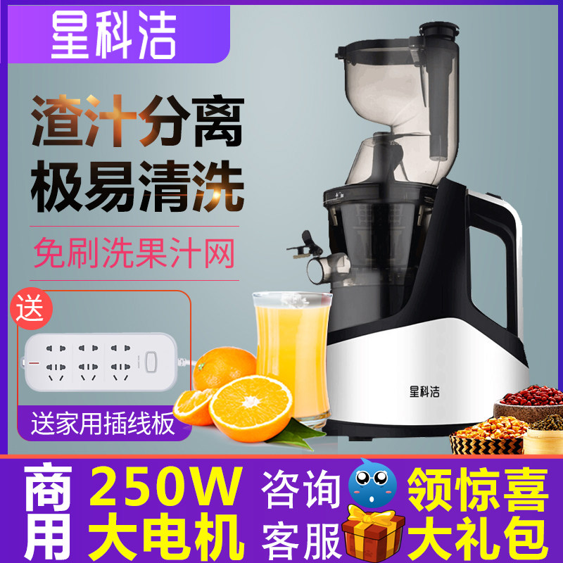 星科洁榨汁机家用多功能水果渣汁分离豆浆两用原汁机炸鲜榨果汁机